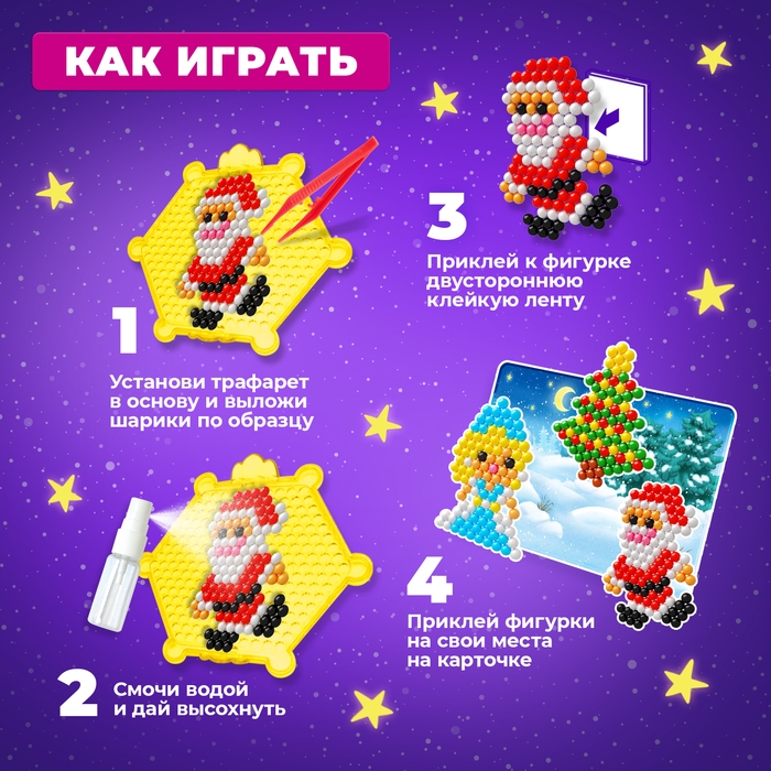 Аквамозаика с декорациями «Дед Мороз и Снегурочка», 3 трафарета, 312 шариков Аквамозаика с декорациями «Дед Мороз и Снегурочка», 3 трафарета, 312 шариков