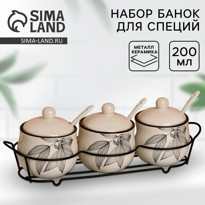 Банки керамические для специй на металлической подставке «Листья», 200 мл, 3 шт Банки керамические для специй на металлической подставке «Листья», 200 мл, 3 шт