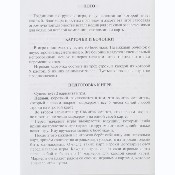 Русское лото  Русское лото "Ларец"