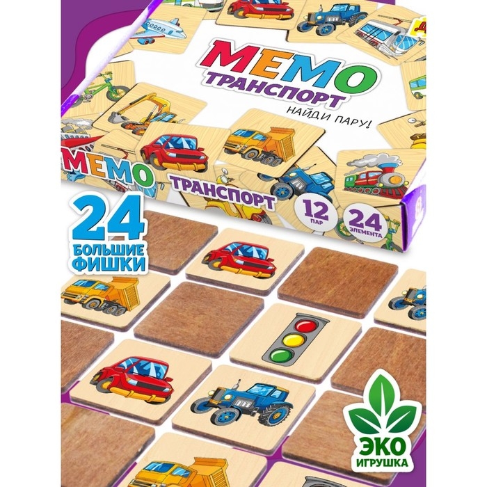 Мемори «Машины и транспорт» 24 деревянных элемента Мемори «Машины и транспорт» 24 деревянных элемента
