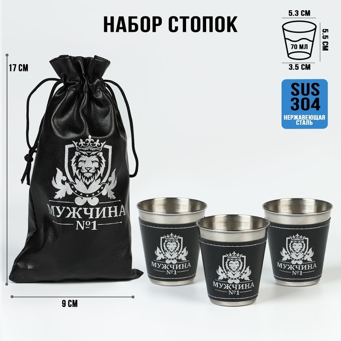 Стопки, 23 Февраля,  Стопки, 23 Февраля, "Мужчина №1", набор 3 шт по 70 мл