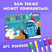 Многоразовая раскраска + 4 маркера «Новогодний Синий трактор», 12 стр., 16 × 16 см, Синий трактор