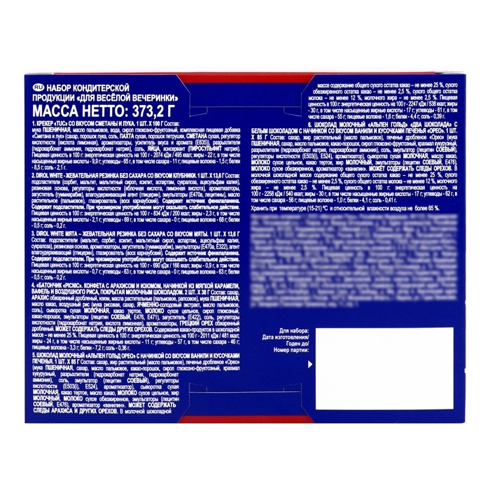 Новогодний подарочный набор, Новогодний подарочный набор, "Пати Микс", 373 г