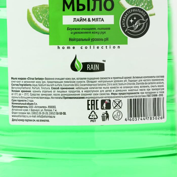 Жидкое крем-мыло Rain, антибактериальное, Лайм-Мята, ПЭТ, 5 л Жидкое крем-мыло Rain, антибактериальное, Лайм-Мята, ПЭТ, 5 л