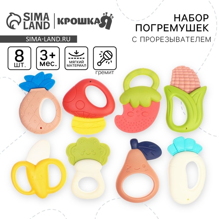 Набор погремушек «Растем вместе» с эластичными элементами, 8 шт, цвет МИКС, Крошка Я Набор погремушек «Растем вместе» с эластичными элементами, 8 шт, цвет МИКС, Крошка Я