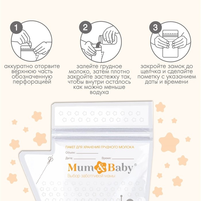 Пакеты для хранения и заморозки грудного молока, 200 мл., набор15 шт., Mum&Baby Пакеты для хранения и заморозки грудного молока, 200 мл., набор15 шт., Mum&Baby