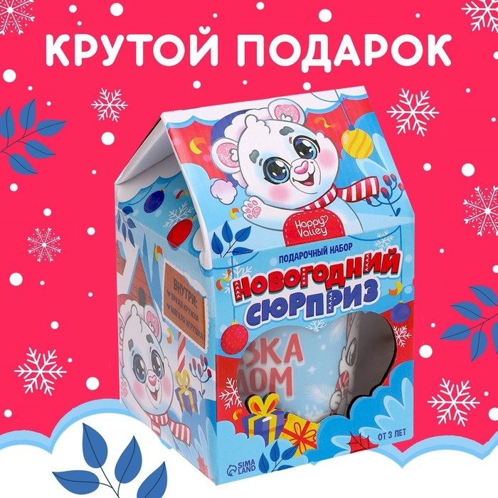 Подарочный набор «Новогодний сюрприз» Подарочный набор «Новогодний сюрприз»