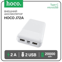 Внешний аккумулятор Hoco J72A, Li-Pol, 20000 мАч, microUSB/Type-C - 2 А, 2 USB - 2 А, белый