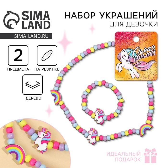 Бижутерия «Самая милая» набор для девочек: браслет и бусы, 7 х 9 см Бижутерия «Самая милая» набор для девочек: браслет и бусы, 7 х 9 см