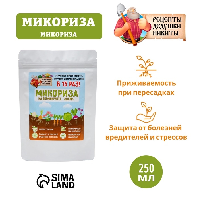 Микориза на вермикулите  Микориза на вермикулите "Рецепты Дедушки Никиты", 250 мл