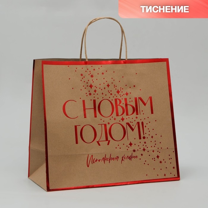 Пакет подарочный новогодний крафтовый &laquo;С Новым счастьем&raquo;, 32 х 28 х 15 см, Новый год