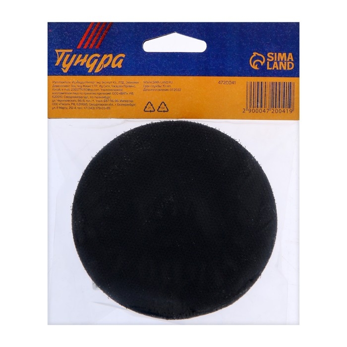 Насадка с липучкой для дрели и УШМ ТУНДРА, М14, с адаптером, твердая, 100 мм Насадка с липучкой для дрели и УШМ ТУНДРА, М14, с адаптером, твердая, 100 мм