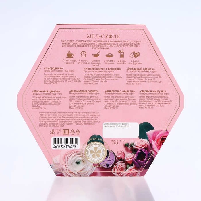 Набор мёд-суфле Peroni Набор мёд-суфле Peroni "Самой прекрасной", 210 г