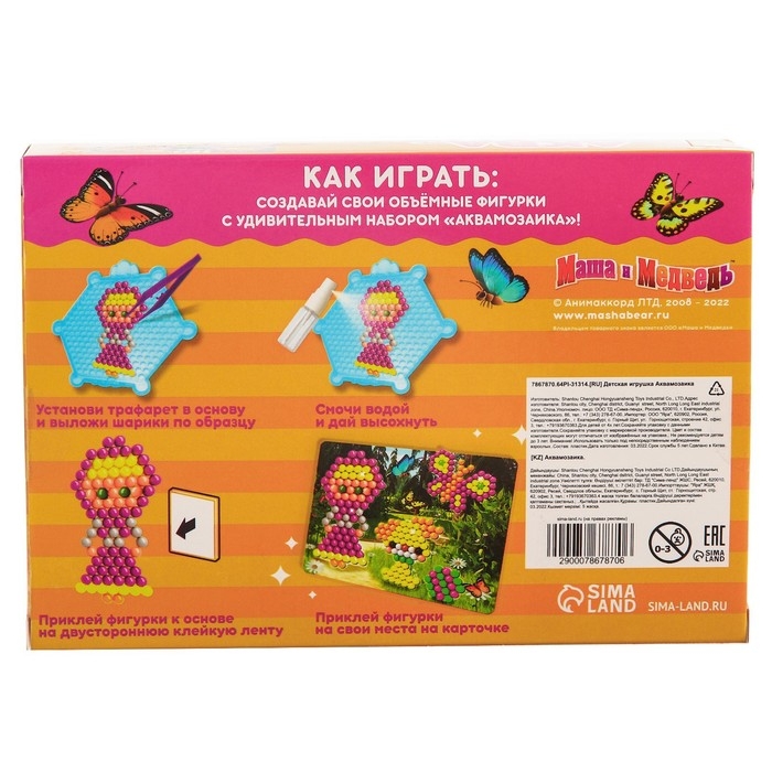 Аквамозаика с декорациями «Маша и Медведь: Прогулка в лесу», 3 фигурки, 300 шариков Аквамозаика с декорациями «Маша и Медведь: Прогулка в лесу», 3 фигурки, 300 шариков