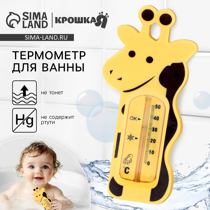 Термометр для ванной «Жирафик» Термометр для ванной «Жирафик»