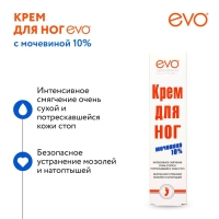 Крем для ног EVO с мочевиной, 50 мл