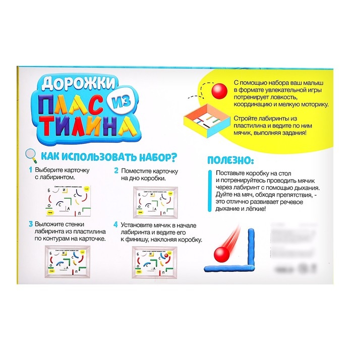 Развивающий набор «Дорожки из пластилина» Развивающий набор «Дорожки из пластилина»