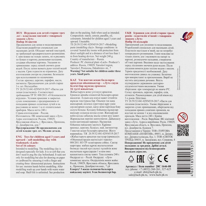 Пластилин мягкий (восковой), 16 цветов, 240 г,  Пластилин мягкий (восковой), 16 цветов, 240 г, "Кроха", со стеком