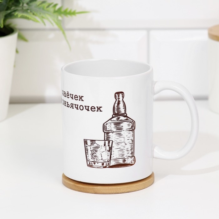 Кружка сублимация Кружка сублимация "Утром чаёк - вечером коньячок", с нанесением