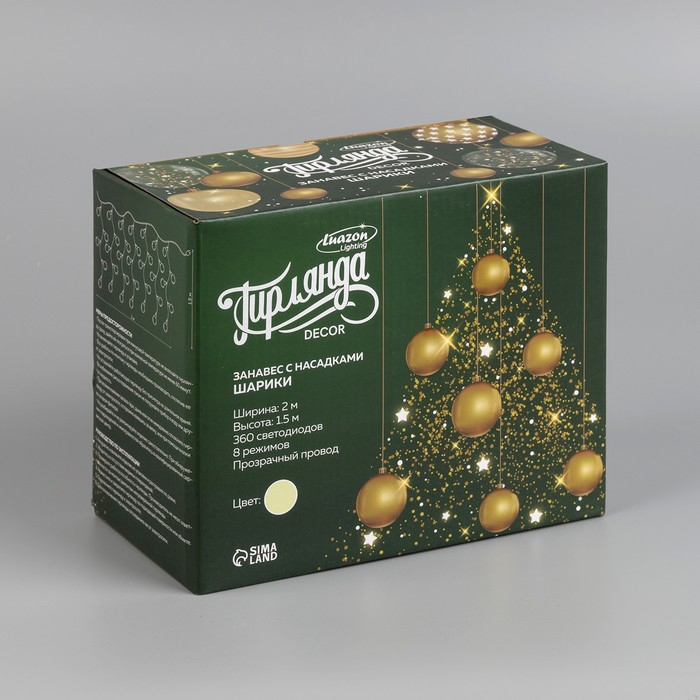 Гирлянда «Занавес» 2 х 1.5 м с насадками «Шарики», IP20, прозрачная нить, 360 LED, свечение тёплое белое, 8 режимов, 220 В