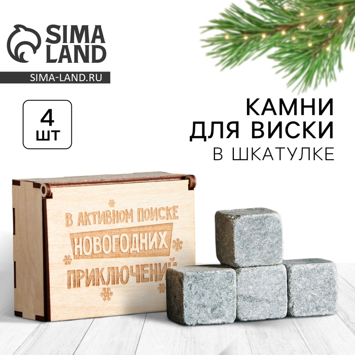 Новый год. Камни для виски в деревянной шкатулке «В поиске приключений», 4 шт Новый год. Камни для виски в деревянной шкатулке «В поиске приключений», 4 шт