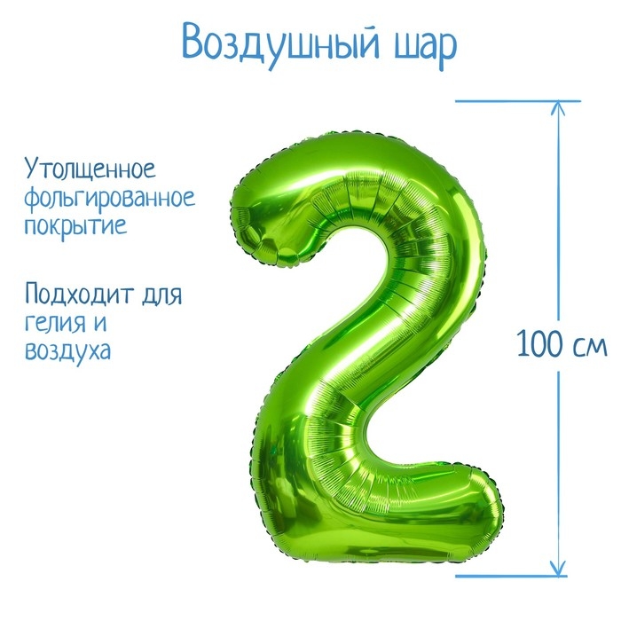 Шар фольгированный 40 Шар фольгированный 40" «Цифра 2», цвет салатовый, 1 шт.