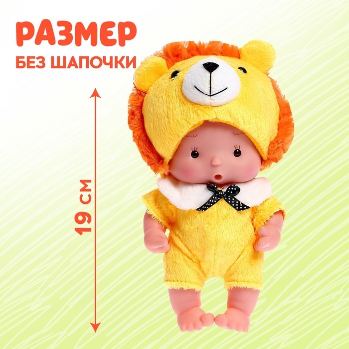 Пупс коллекционный «Крошики: Лёва», в костюме льва, 19 см Пупс коллекционный «Крошики: Лёва», в костюме льва, 19 см