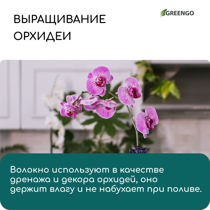 Кокосовое волокно, для мульчирования, 4 л, Greengo Кокосовое волокно, для мульчирования, 4 л, Greengo