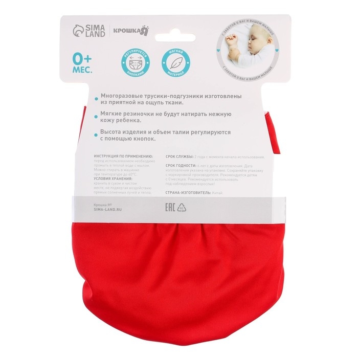 Многоразовый подгузник, 3-15 кг, цвет красный, Крошка Я Многоразовый подгузник, 3-15 кг, цвет красный, Крошка Я