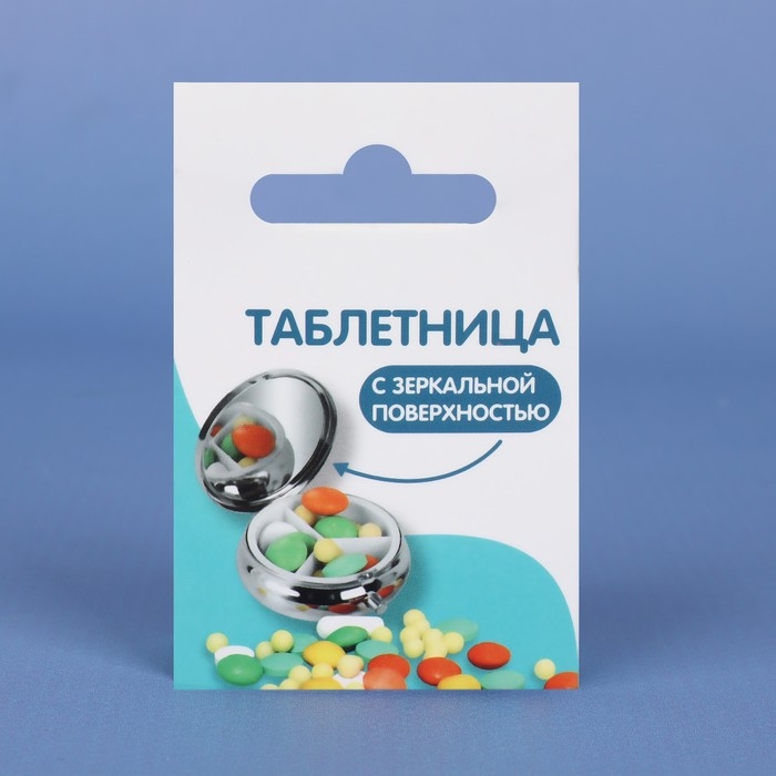 Таблетница, d = 5 см, 3 секции, цвет серебристый Таблетница, d = 5 см, 3 секции, цвет серебристый