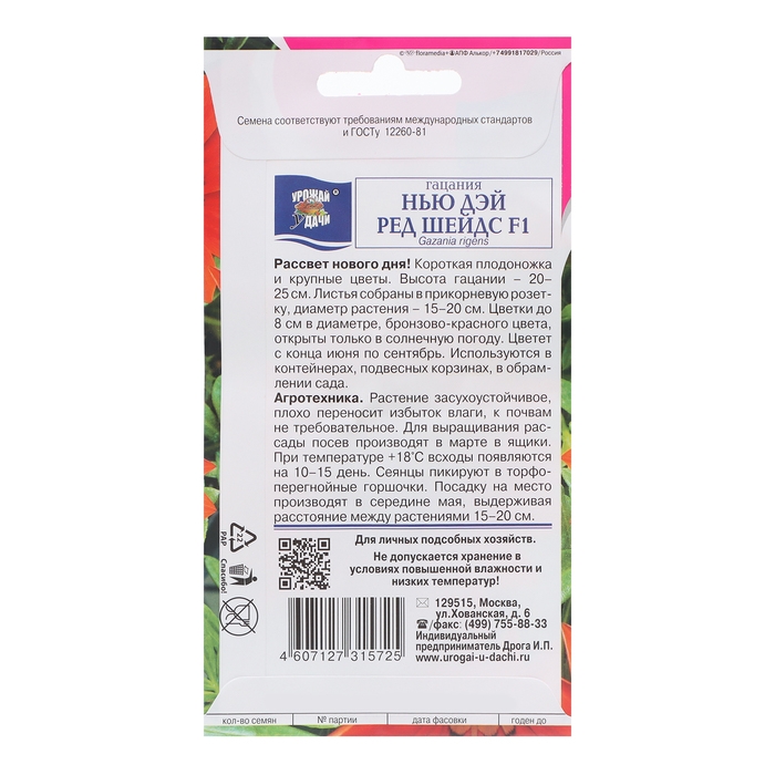 Семена цветов Гацания  Семена цветов Гацания "Нью Дэй Ред Шейдс", F1, 0,01 г