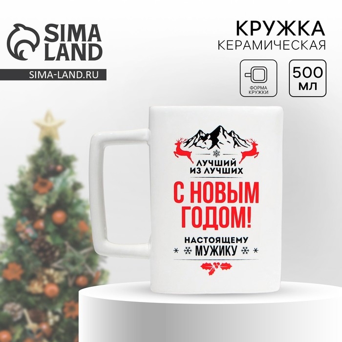 Кружка новогодняя керамическая &laquo;С Новым годом&raquo;, 500 мл, цвет белый