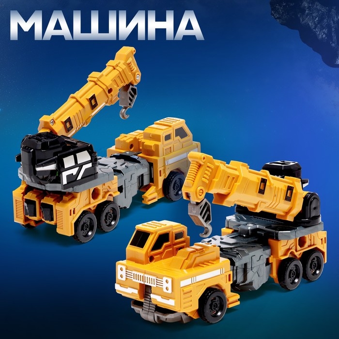 Робот «Спецбот. Автокран», трансформируется, собирается в 1 большого из 7 роботов