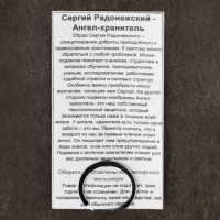 Икона-подвеска Пр.Сергий Радонежский и Ангел хранитель, 12г, 33х30 мм, юв. мельхиор