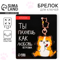 Брелок для ключей акриловый «Котик», 6 х 5,4 см