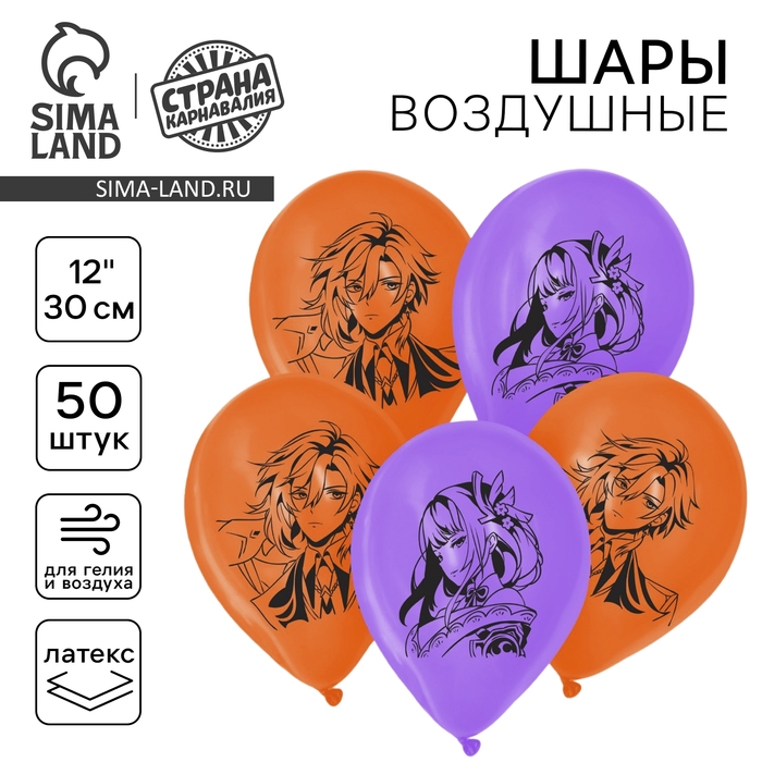 Воздушный шар латексный 12" &laquo;Гэнсин&raquo;, 50 шт.