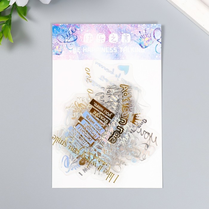 Набор наклеек Набор наклеек "Счастье говорит" 40 шт 8х12 см