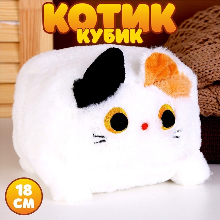 Мягкая игрушка «Котик-кубик», 18 см, цвет белый Мягкая игрушка «Котик-кубик», 18 см, цвет белый