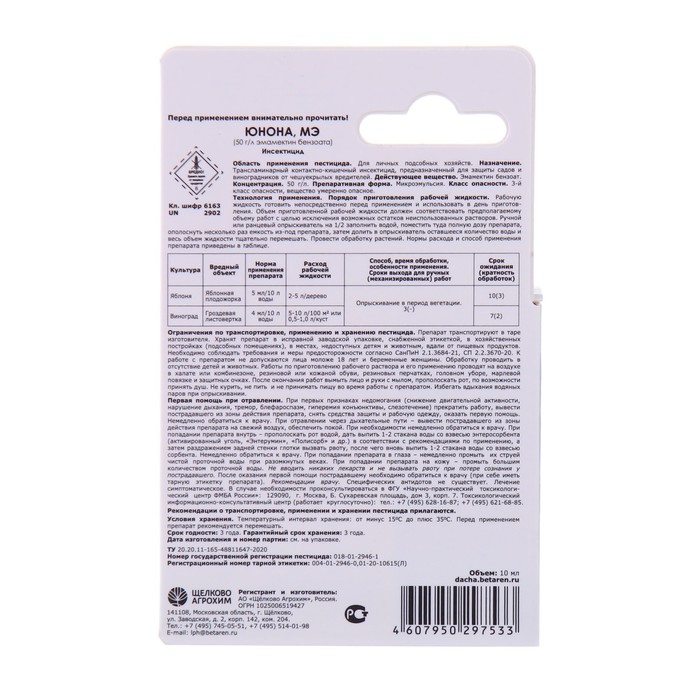 Инсектицид Юнона, МЭ , для защиты садов и виноградников от чешуекрылых вредителей, флакон, 1 1055128 Инсектицид Юнона, МЭ , для защиты садов и виноградников от чешуекрылых вредителей, флакон, 1 1055128