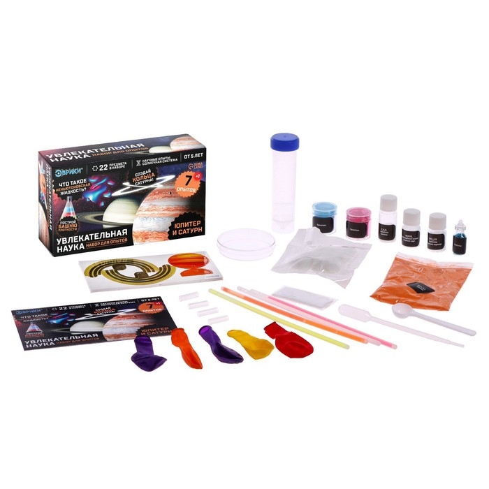 Набор для опытов «Увлекательная наука: Юпитер и Сатурн», 7 опытов Набор для опытов «Увлекательная наука: Юпитер и Сатурн», 7 опытов