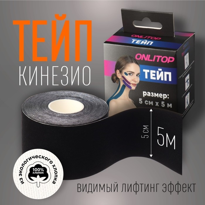 Кинезио-тейп, 5 см × 5 м, цвет чёрный Кинезио-тейп, 5 см × 5 м, цвет чёрный