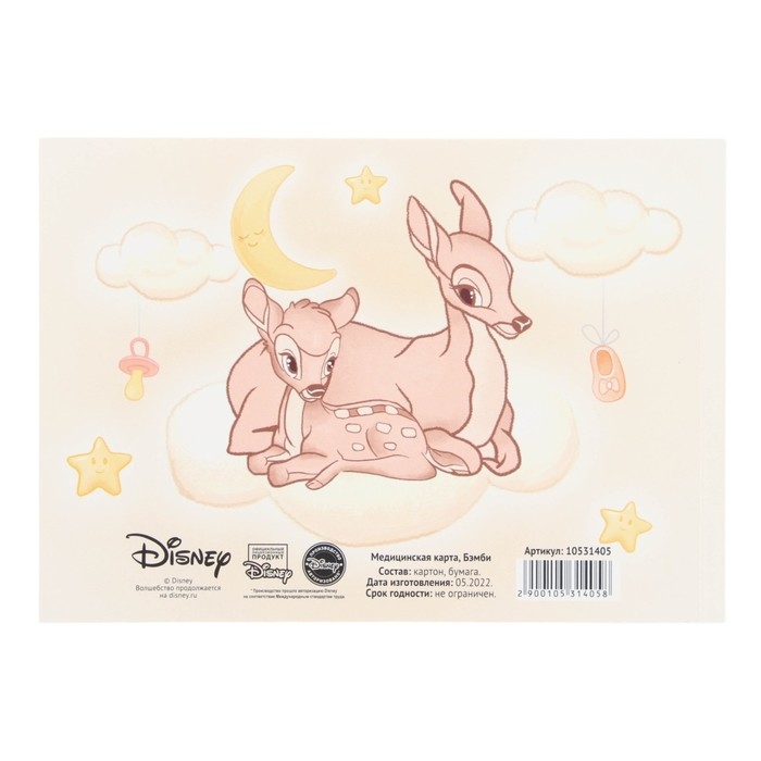 Медицинская карта ребенка Форма №112/у, 80 листов, Бэмби Медицинская карта ребенка Форма №112/у, 80 листов, Бэмби