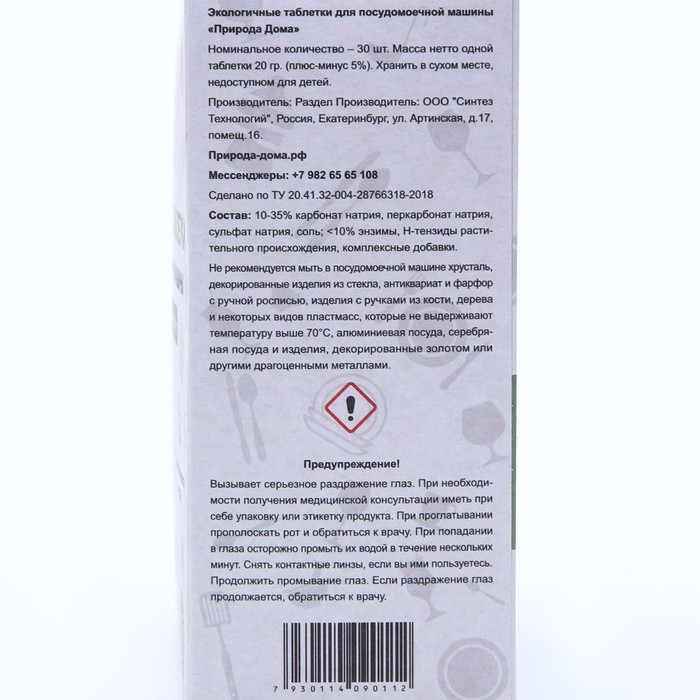 Таблетки для посудомоечных машин «Природа Дома», 30 шт Таблетки для посудомоечных машин «Природа Дома», 30 шт