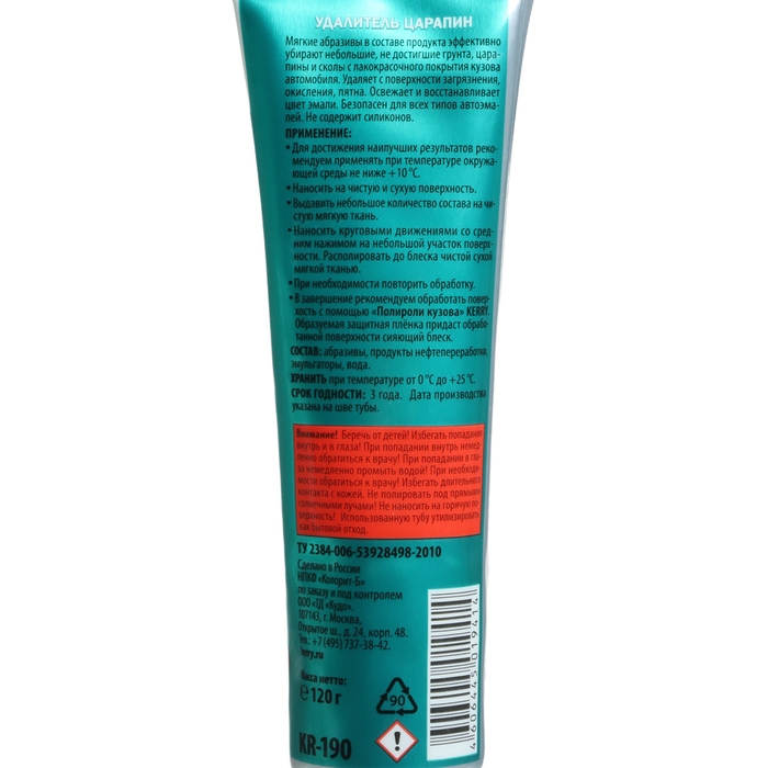Удалитель царапин KERRY, 120 мл    KR-190 Удалитель царапин KERRY, 120 мл    KR-190