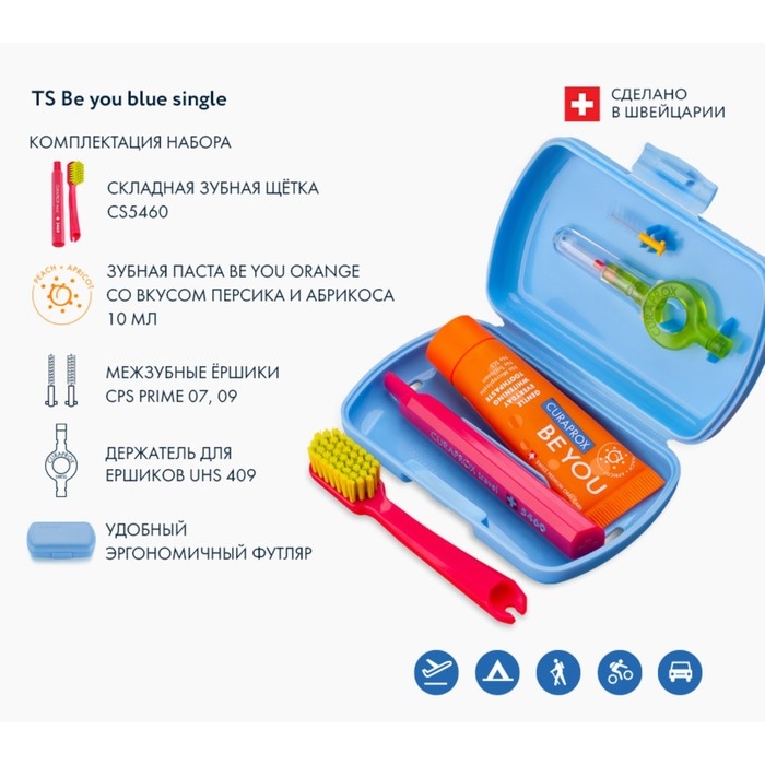Дорожный набор Curaprox BE YOU в синем боксе , 4 предмета Дорожный набор Curaprox BE YOU в синем боксе , 4 предмета