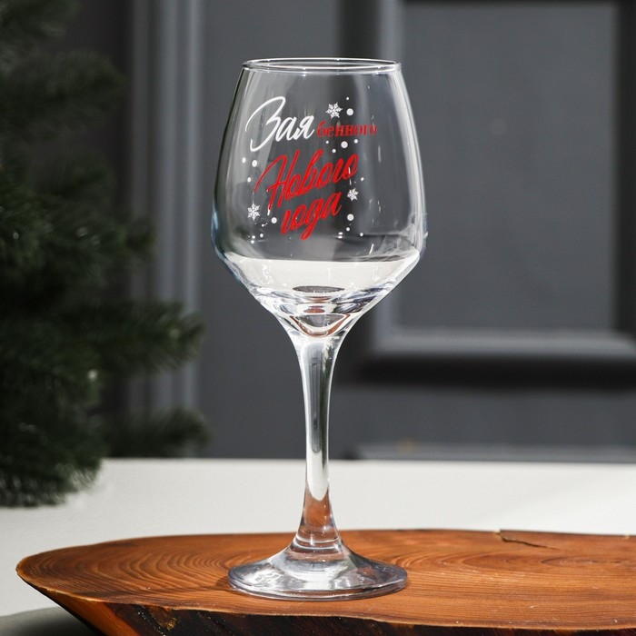 Бокал для вина «Нового Года!» 350 мл., деколь Бокал для вина «Нового Года!» 350 мл., деколь