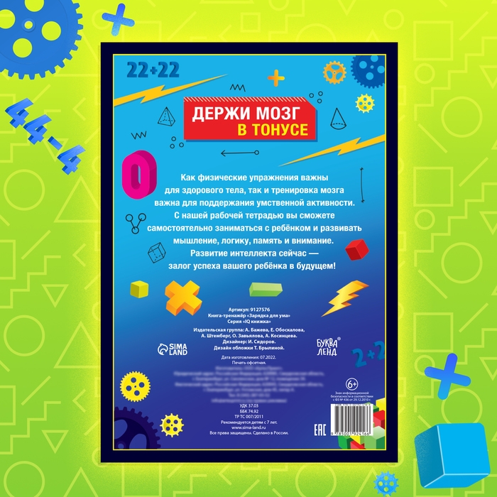 Книга-тренажёр «Зарядка для ума», 40 стр., от 7 лет Книга-тренажёр «Зарядка для ума», 40 стр., от 7 лет