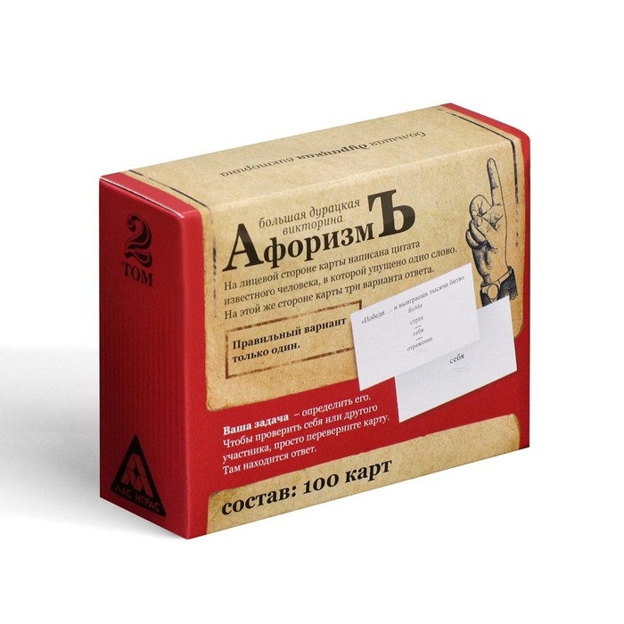 Настольная игра большая дурацкая викторина «Афоризмъ. Том 2», 100 карт Настольная игра большая дурацкая викторина «Афоризмъ. Том 2», 100 карт