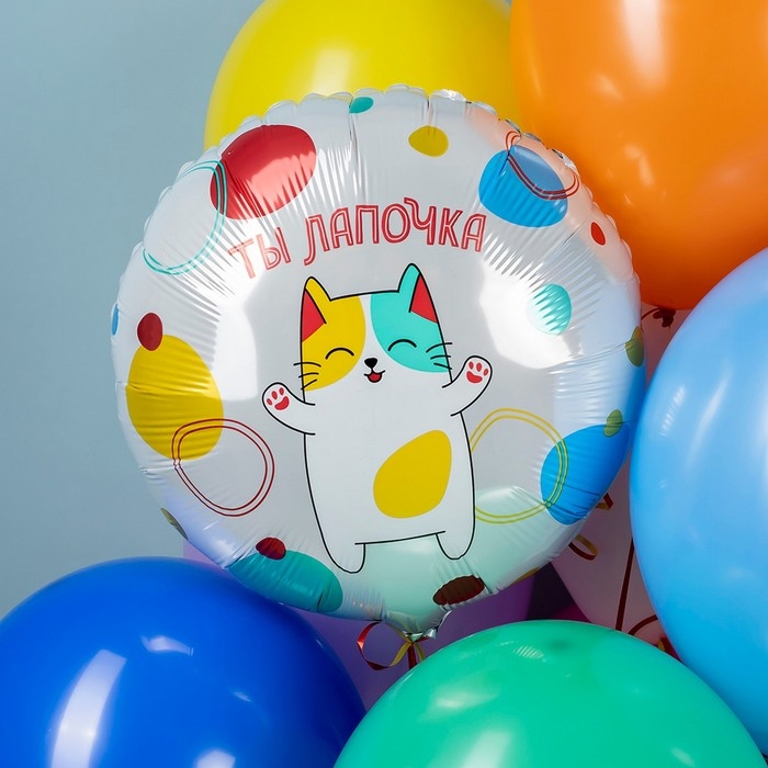 Шар фольгированный 18 Шар фольгированный 18" «Ты лапочка», круг