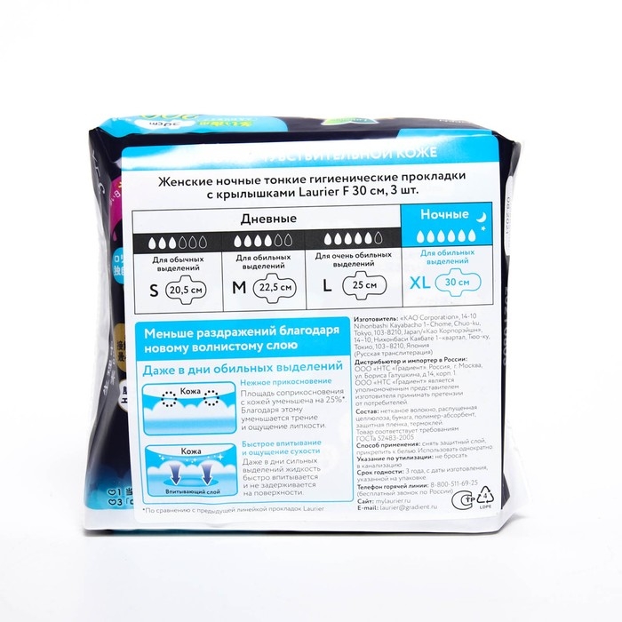 Прокладки гигиенические Laurier F ночные с крылышками 30 см, 3 шт. Прокладки гигиенические Laurier F ночные с крылышками 30 см, 3 шт.
